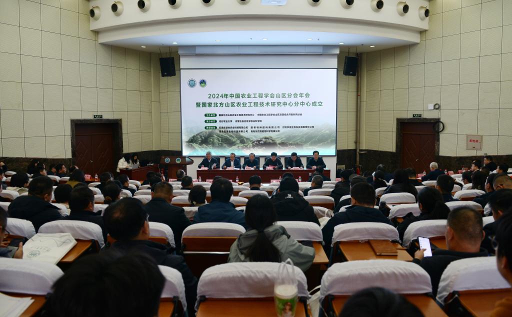 我校召开2024年中国农业工程学会山区分会年会暨国家北方山区农业工程技术研究中心分中心成立大会