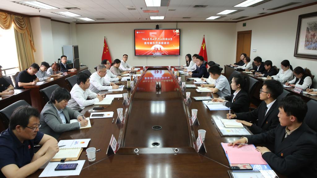 我校召开“五四”青年节优秀青年代表座谈会