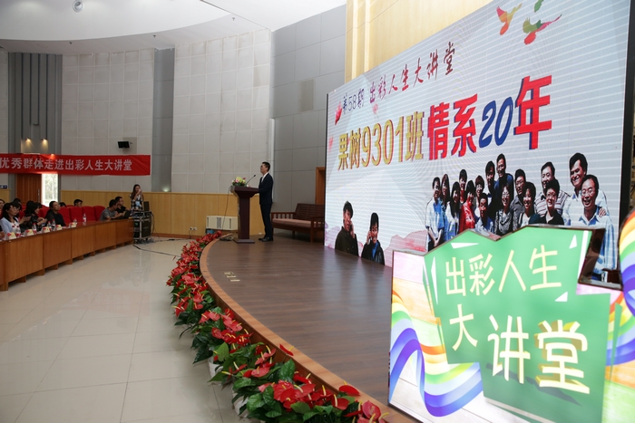 “出彩人生大讲堂”现场.jpg “出彩人生大讲堂”现场.jpg